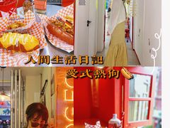 -Eckl’s爱氏热狗(猫街店)