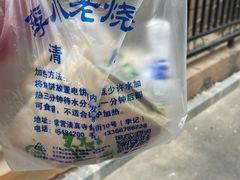 -李小老烧饼(常营民族家园店)