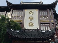 门面-绿波廊(豫园店)
