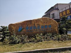 -森波拉火山温泉