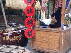 -古北烤梨