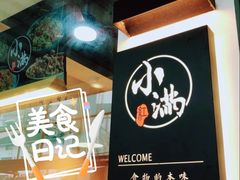 -红小满休闲餐厅(十全街店)