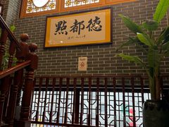 -点都德(皇岗村店)