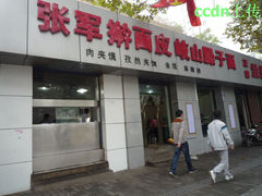 -张军擀面皮(陕西广慈医院店)
