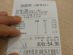 账单-佰搭果·广式茶餐厅(西华路店)