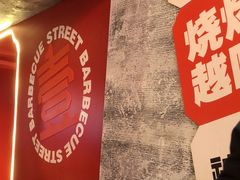 -神府路壹号·海鲜烧烤·砂锅粥·锅物(三坊七巷店)