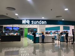 -顺电sundan(北投新奥购物中心店)