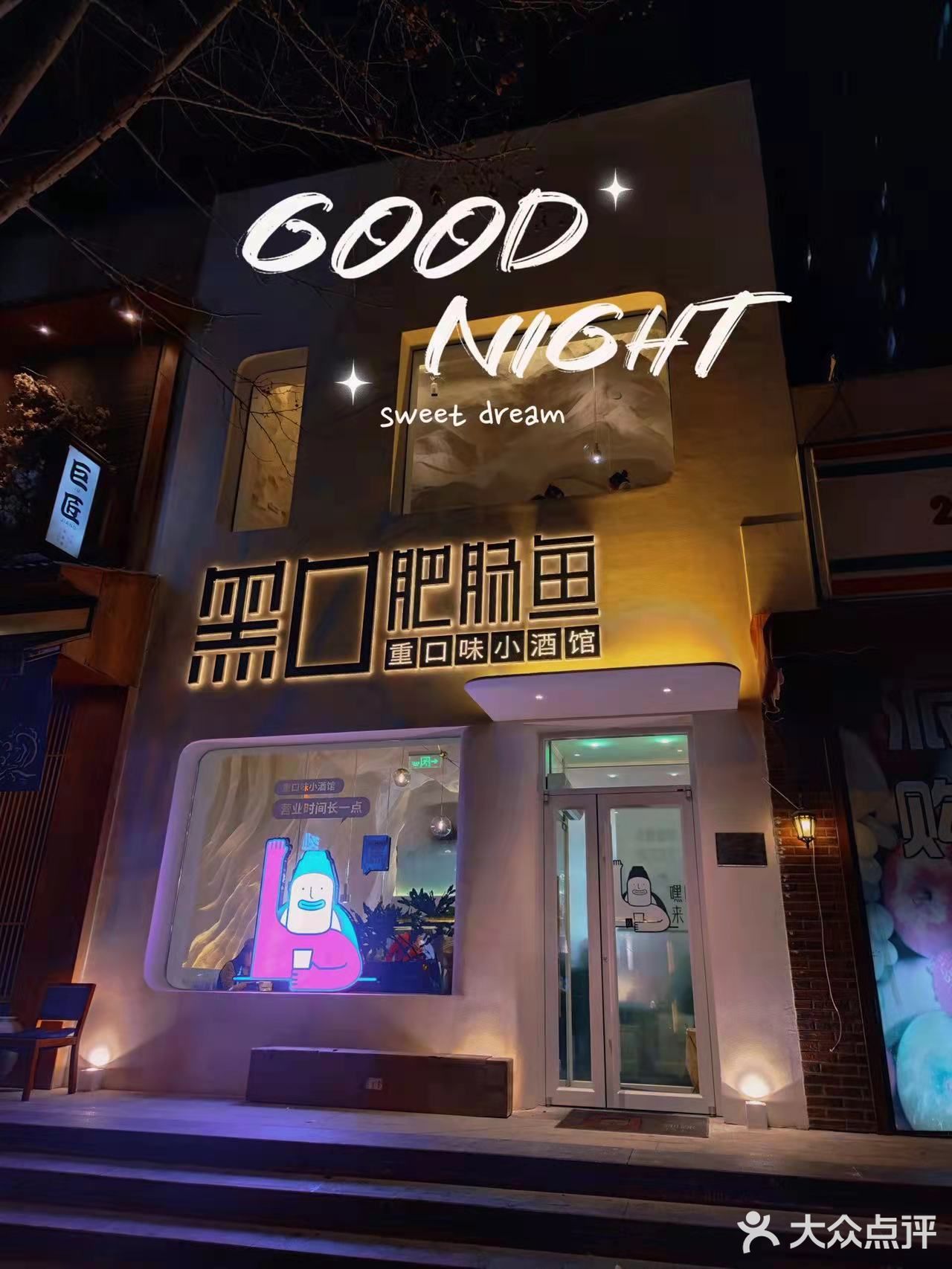 环境这么nice的肥肠鱼我还是第一次见！！