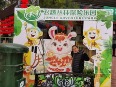 -芦仙山景区-飞越丛林探险乐园