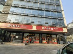 -北京稻香村(第三店)