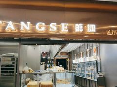 门面-糖涩(新佳丽店)