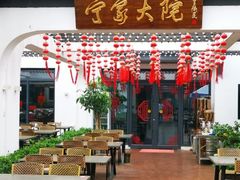 露天位-宁家大院