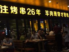 -丰茂烤串(钦州北路店)