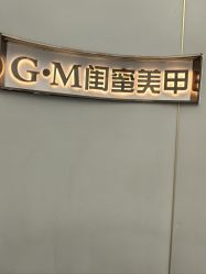 -闺蜜美甲