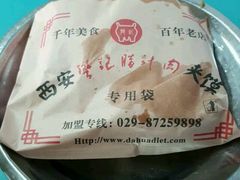 -樊记腊汁肉(竹笆市总店)