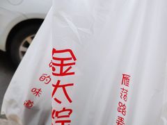 -金太粽(上海弄堂第一粽店)