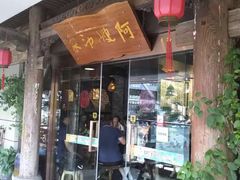 门面-阿嫂印象·民间江湖菜(大学城店)