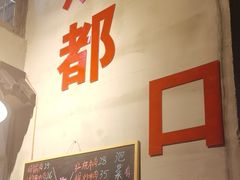 -方铲铲·成都板凳面(滨江银泰店)