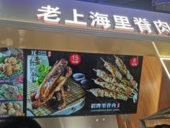 -马小毛老上海里脊肉(南翔印象城店)