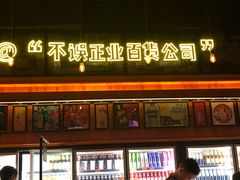 -HIB HUB公社(解放西路店)