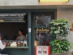 -SeekSeeking咖啡专门店(堰塘街店)