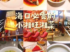 -小湘旺(港湾花园店)