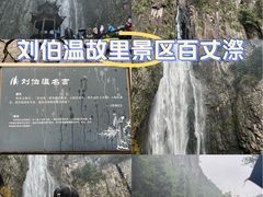 -刘伯温故里景区百丈漈