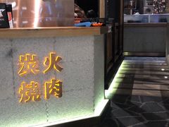 门面-黑牛の店·和牛烧肉(合生汇店)