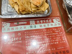 油饼半张-教师之家赵家羊汤馆(东青龙街店)
