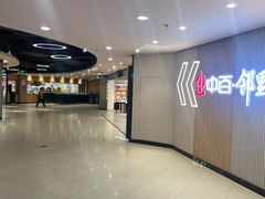 -中百仓储(古田路店)