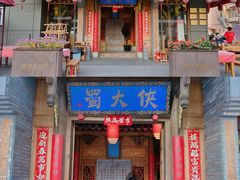 门面-蜀大侠火锅(车公庙店)
