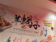 -前门杨记·铜锅涮肉(王府井·故宫店)