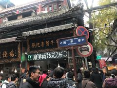门面-刘纪孝腊牛羊肉(北广济街店)