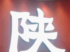 -大师兄·西北小馆(北站缤果空间店)