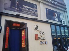-颐和•海鲜砂锅粥•啫啫煲(奥林匹克广场店)