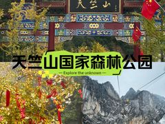 -秦岭天竺山生态文化旅游景区