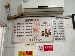 -东门饺子馆(少年宫路店)
