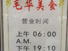 -毛华美食(清扬路店)
