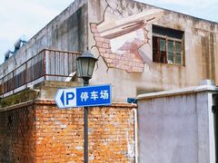 -半岛1919创意园区