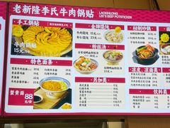 -老新隆牛肉锅贴(新街口店)
