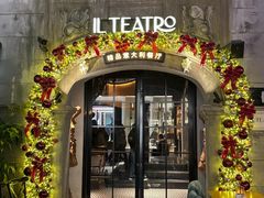 -IL TEATRO 精品意大利餐厅