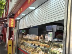 -宋记饼家(石门二路店)