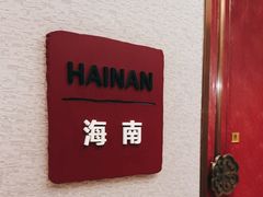 -西宁富力万达文华酒店·品珍中餐厅