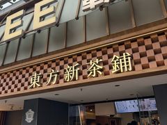 -霸王茶姬(正佳广场店)