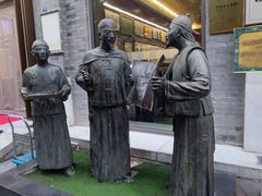 -都一处烧麦馆(前门店)