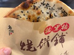 -桥里桥烧饼铺