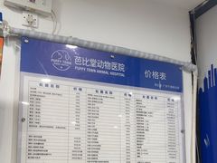 -芭比堂动物医院(广州爱宠下渡路分院)