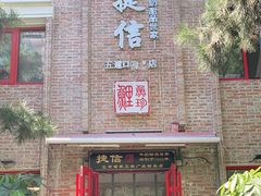 门面-捷信牛奶甜品世家(五道口店)