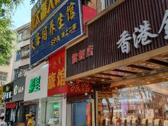 -永太盲人按摩(宝安店)