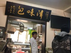 门面-张记包子铺(龙禧园店)